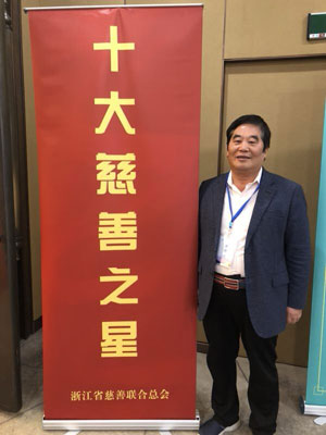 1542329547571702.jpg 十大慈善之星1.jpg