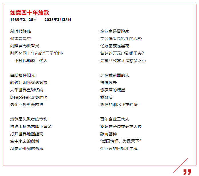 1740974880503770.png 如意四十年放歌.png